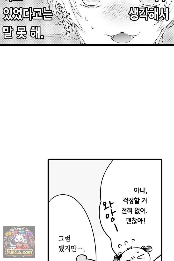 숲속의 곰이 동면 중에 가슴을 개발 당했습니다 88화 42
