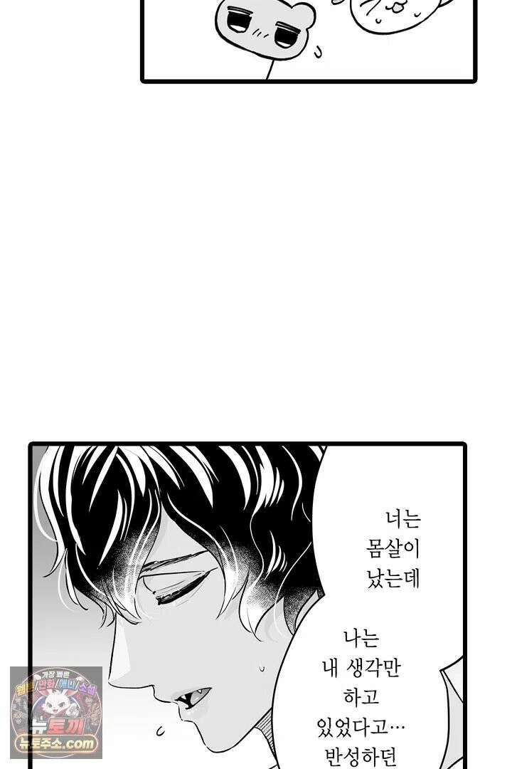 숲속의 곰이 동면 중에 가슴을 개발 당했습니다 88화 43