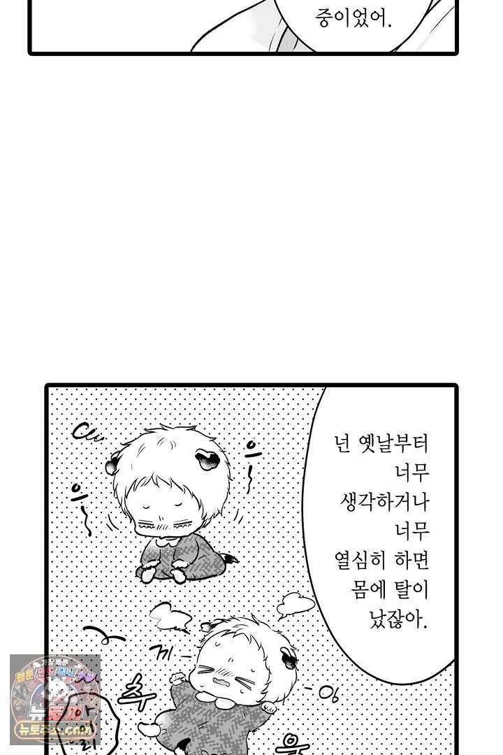 숲속의 곰이 동면 중에 가슴을 개발 당했습니다 88화 44