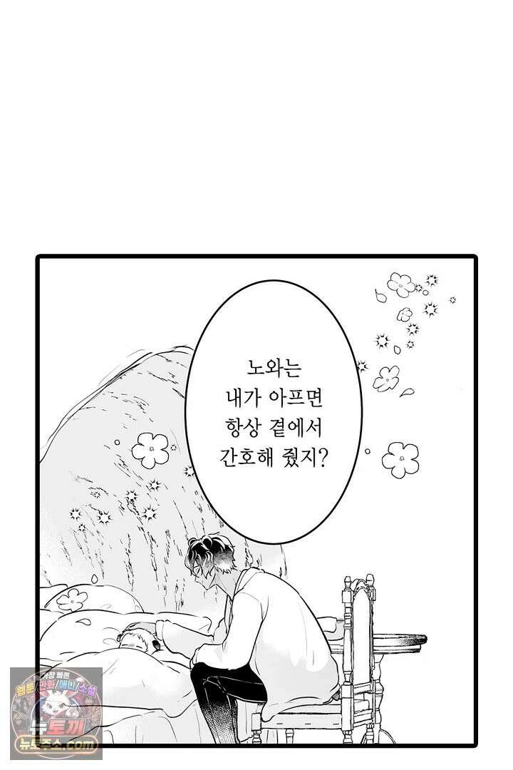 숲속의 곰이 동면 중에 가슴을 개발 당했습니다 88화 49
