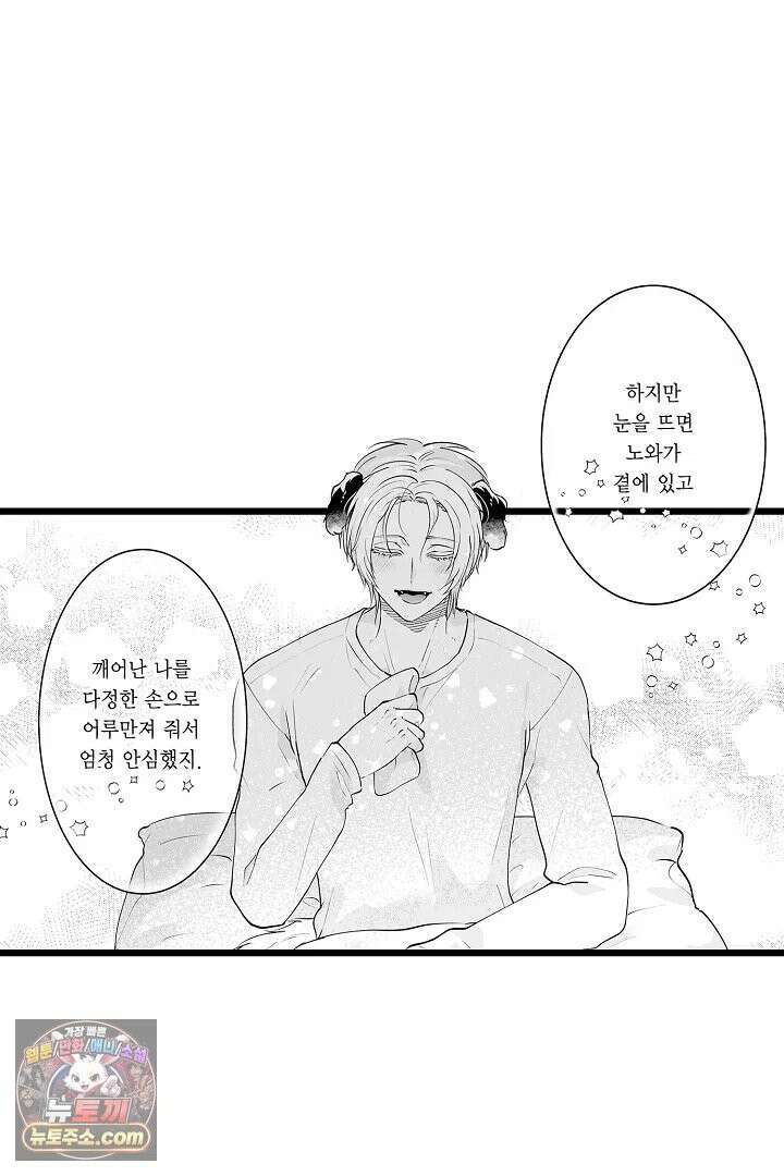 숲속의 곰이 동면 중에 가슴을 개발 당했습니다 88화 52