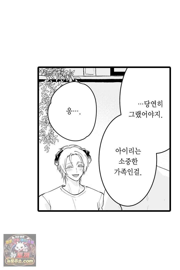 숲속의 곰이 동면 중에 가슴을 개발 당했습니다 88화 53