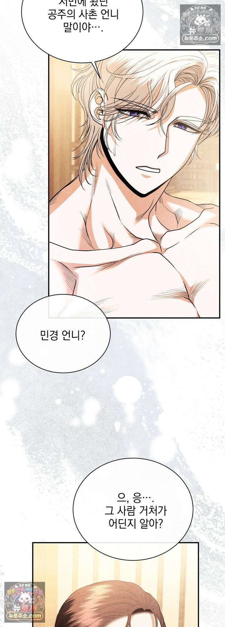 연일연야 36화 6