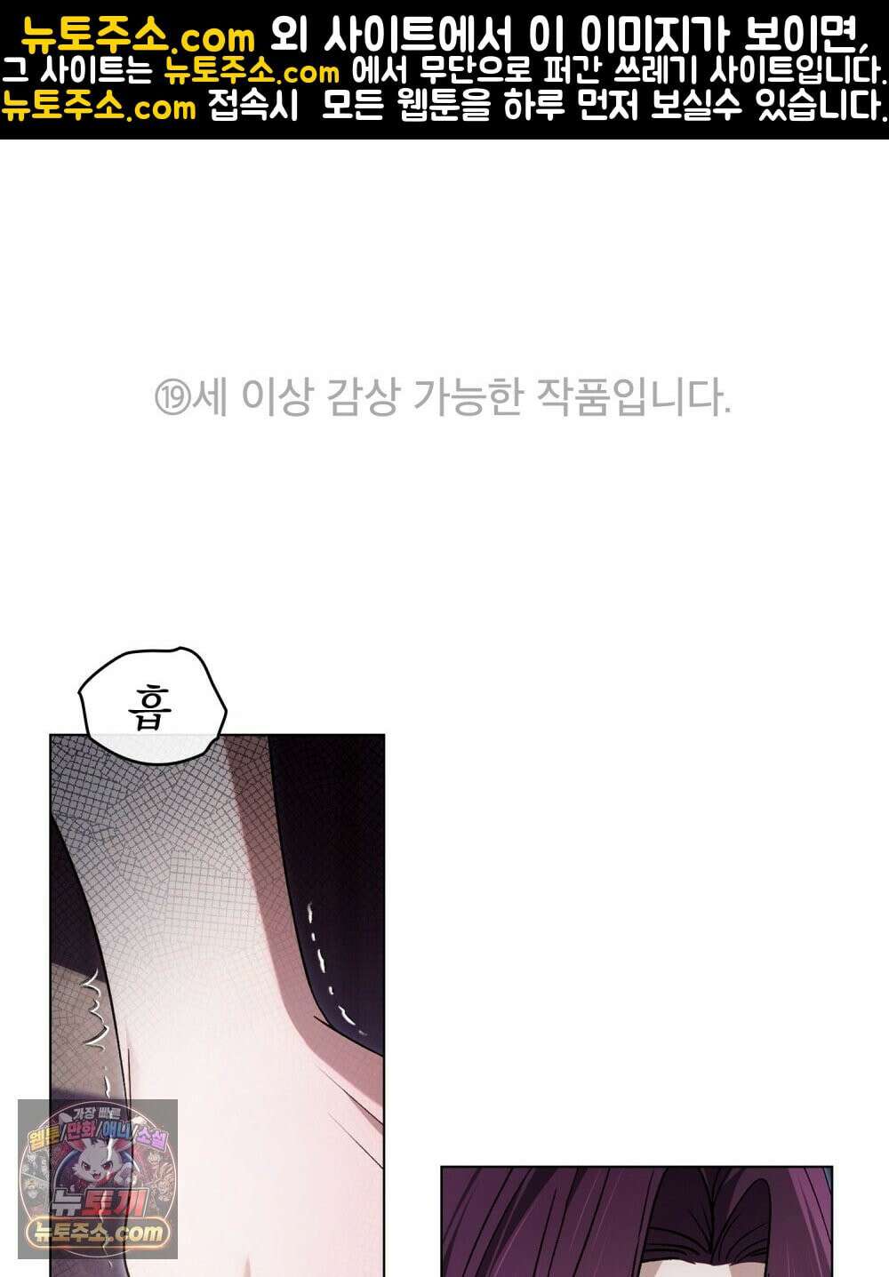 배덕한 타인에게  54화 1