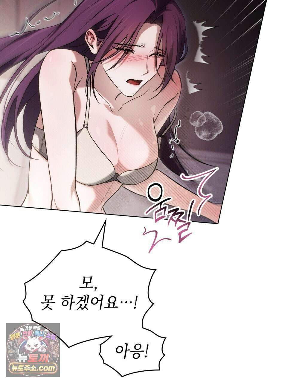 배덕한 타인에게  54화 6