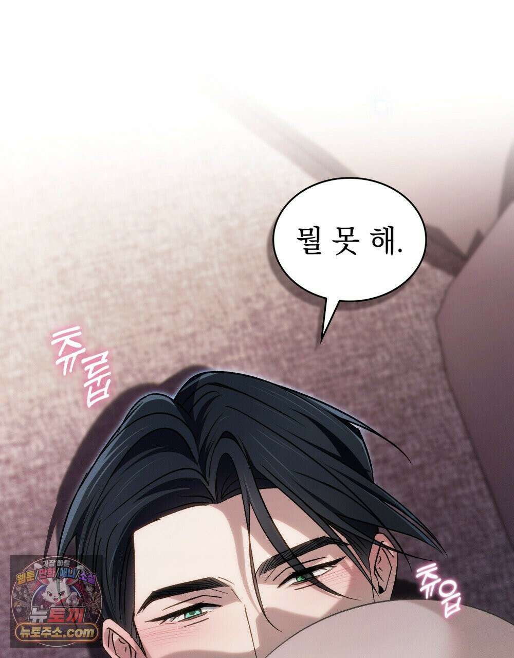 배덕한 타인에게  54화 7