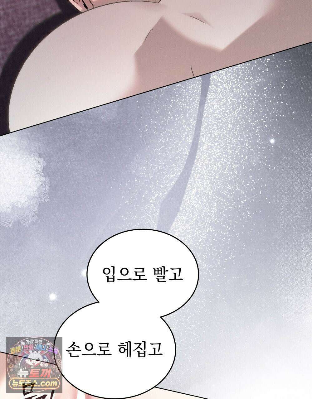배덕한 타인에게  54화 8