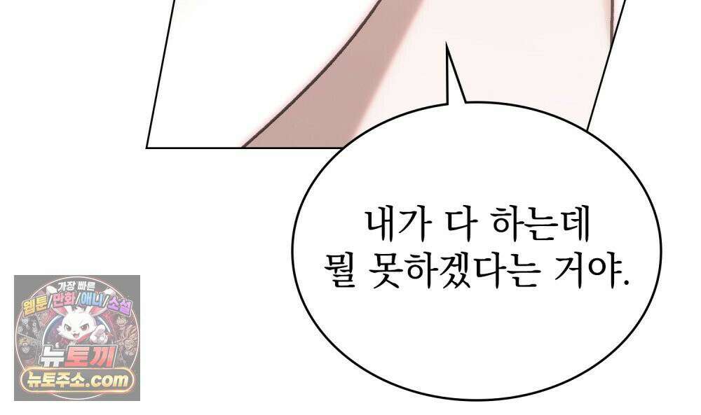 배덕한 타인에게  54화 11