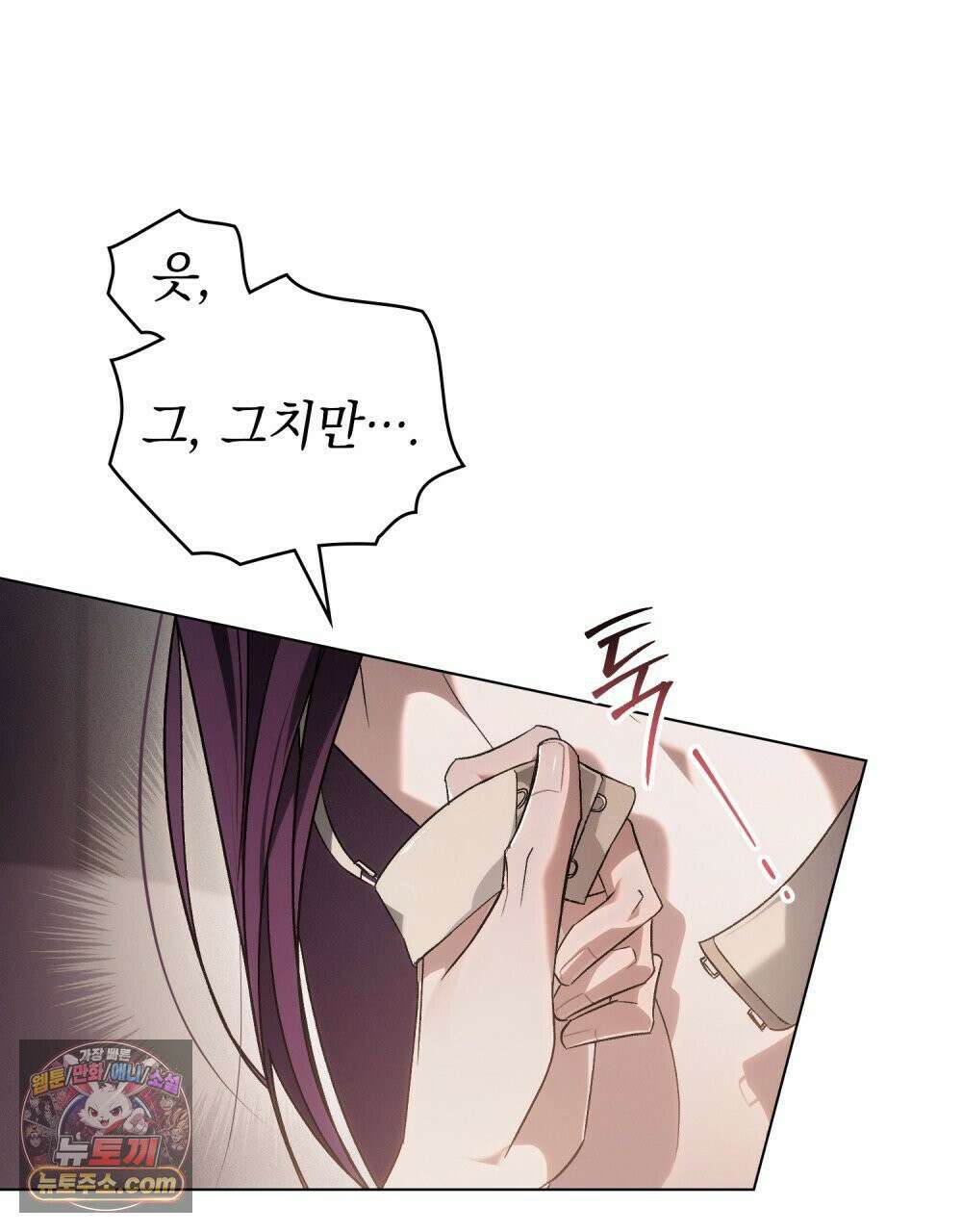 배덕한 타인에게  54화 12