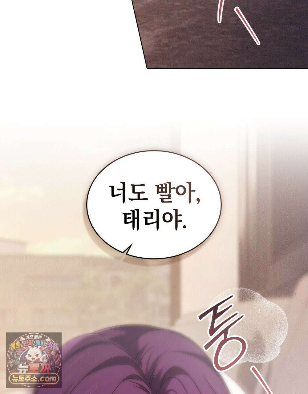 배덕한 타인에게  54화 14