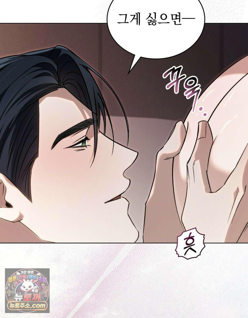 배덕한 타인에게  54화 18