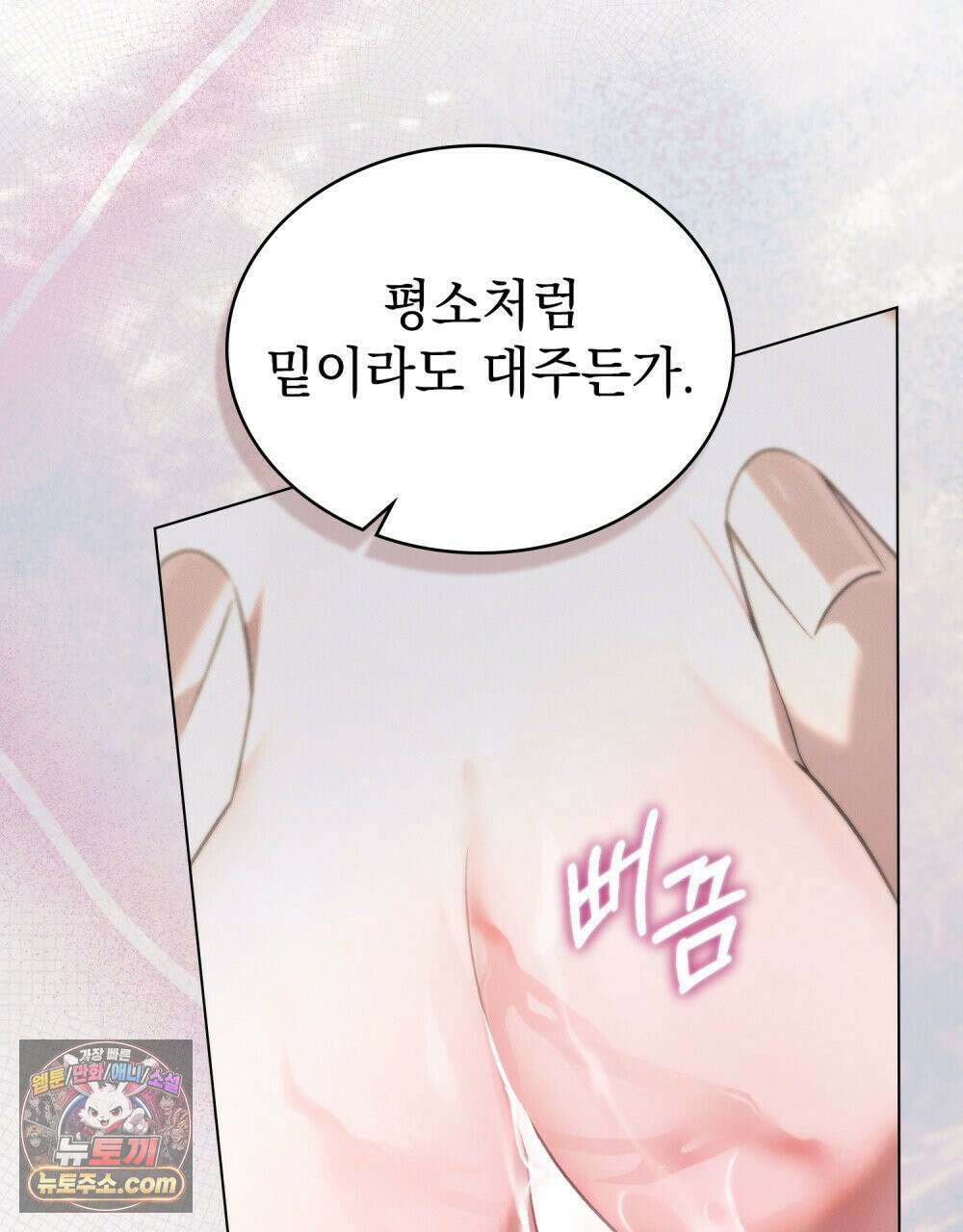 배덕한 타인에게  54화 19