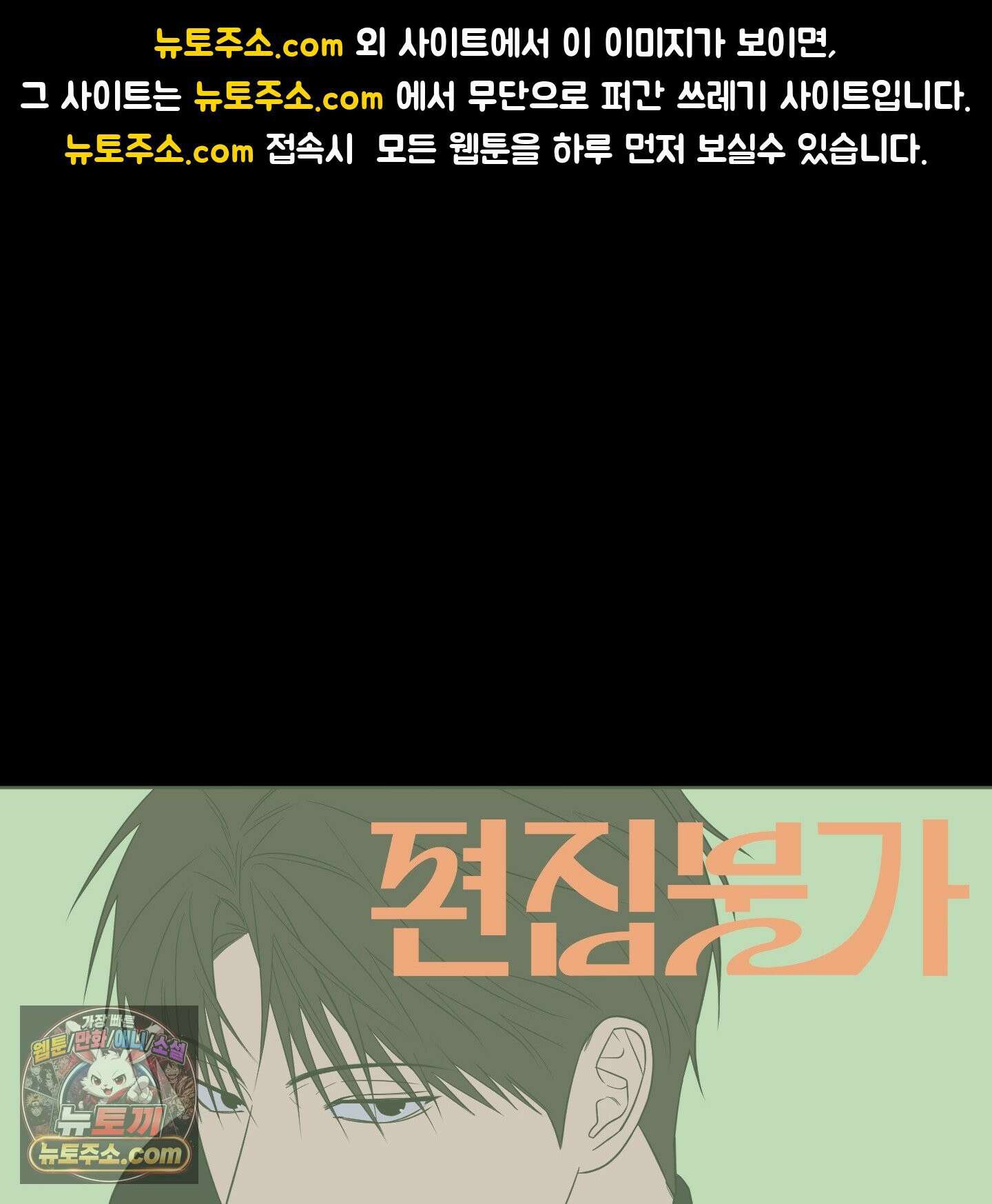 편집 불가 파트너 3화 1
