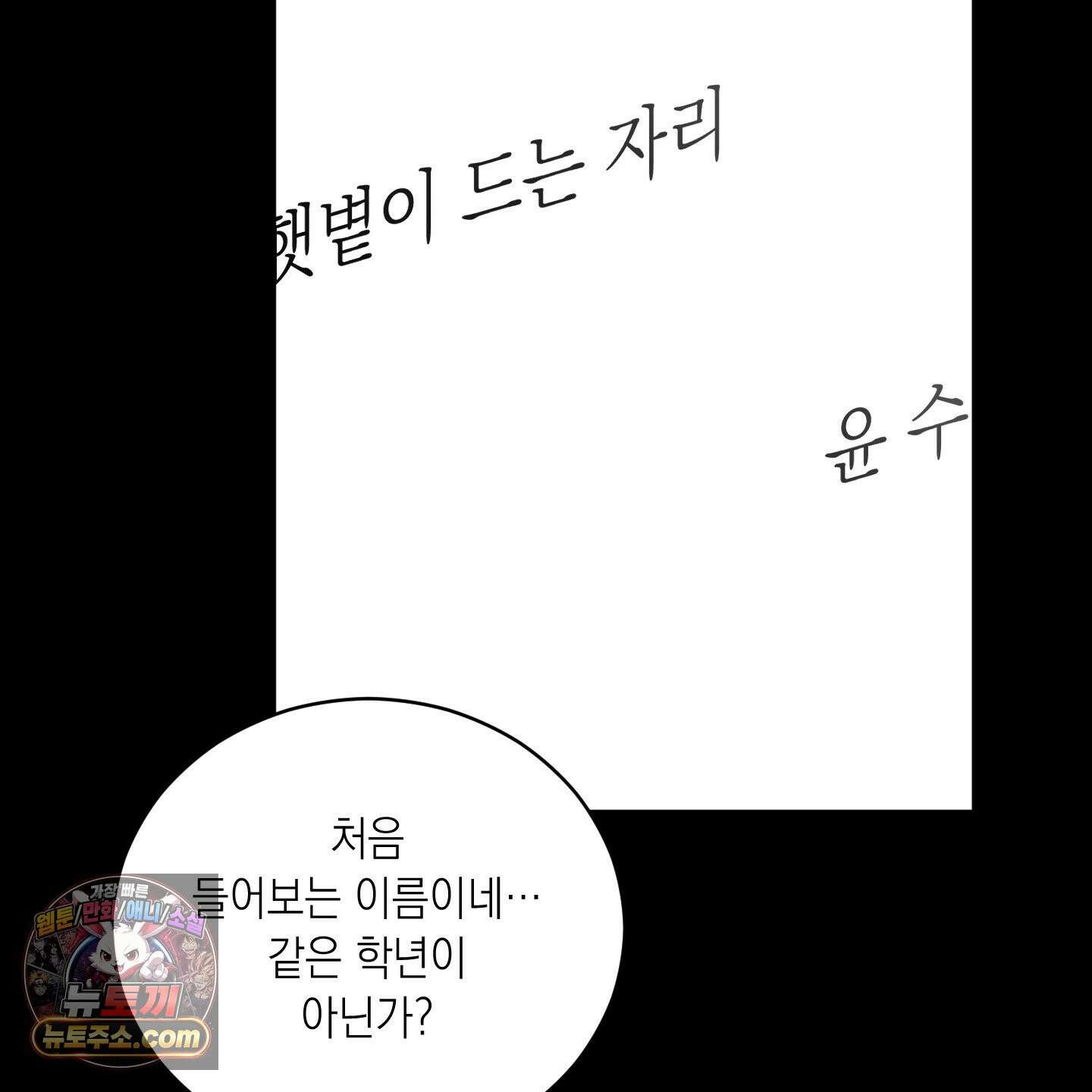 편집 불가 파트너 3화 16