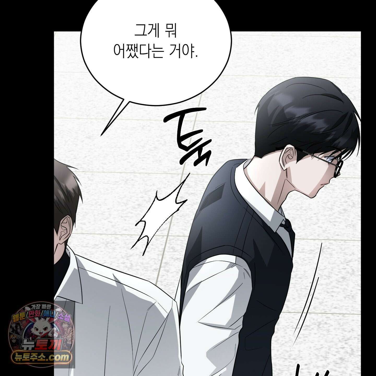 편집 불가 파트너 3화 32