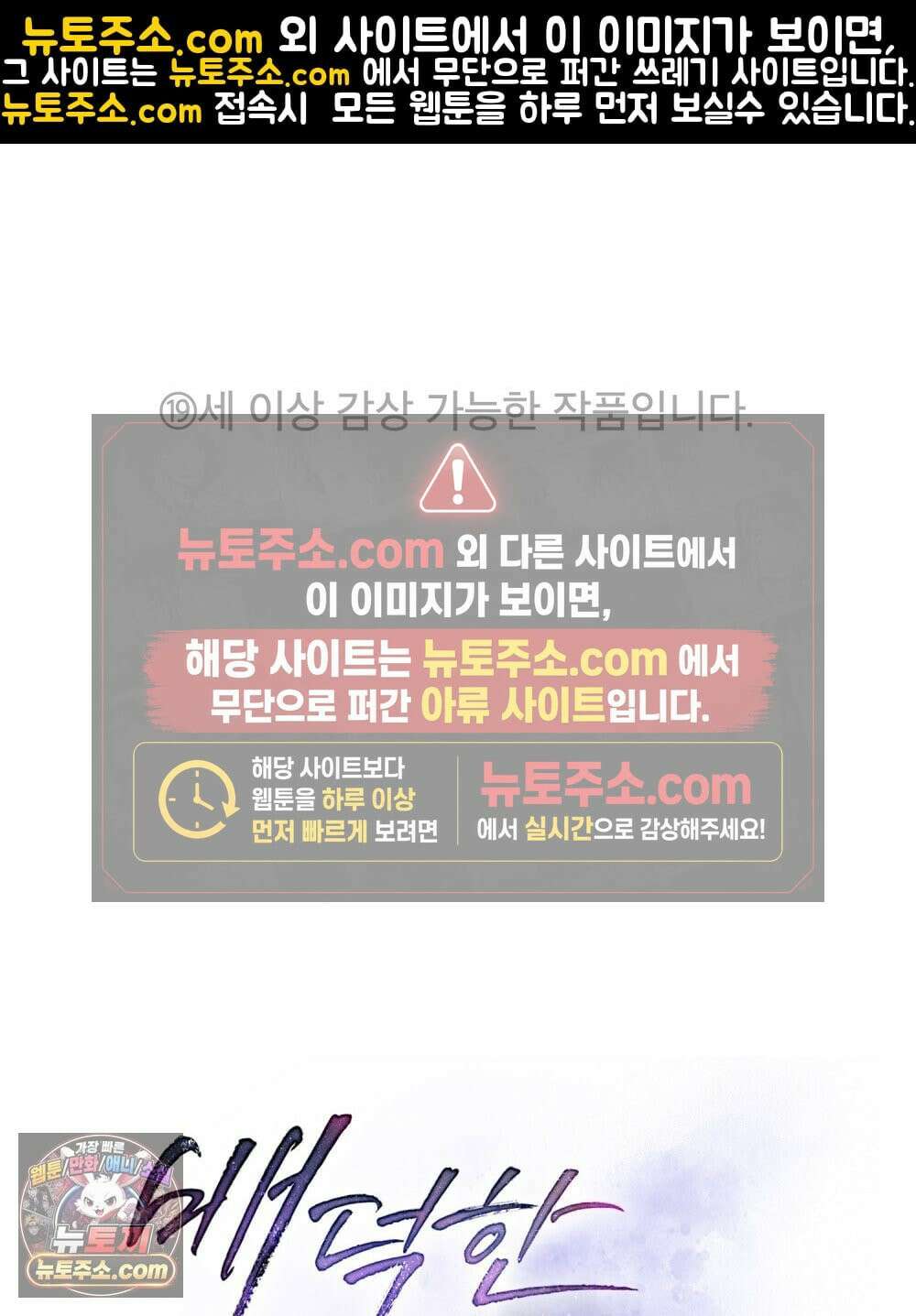 배덕한 타인에게  64화 1