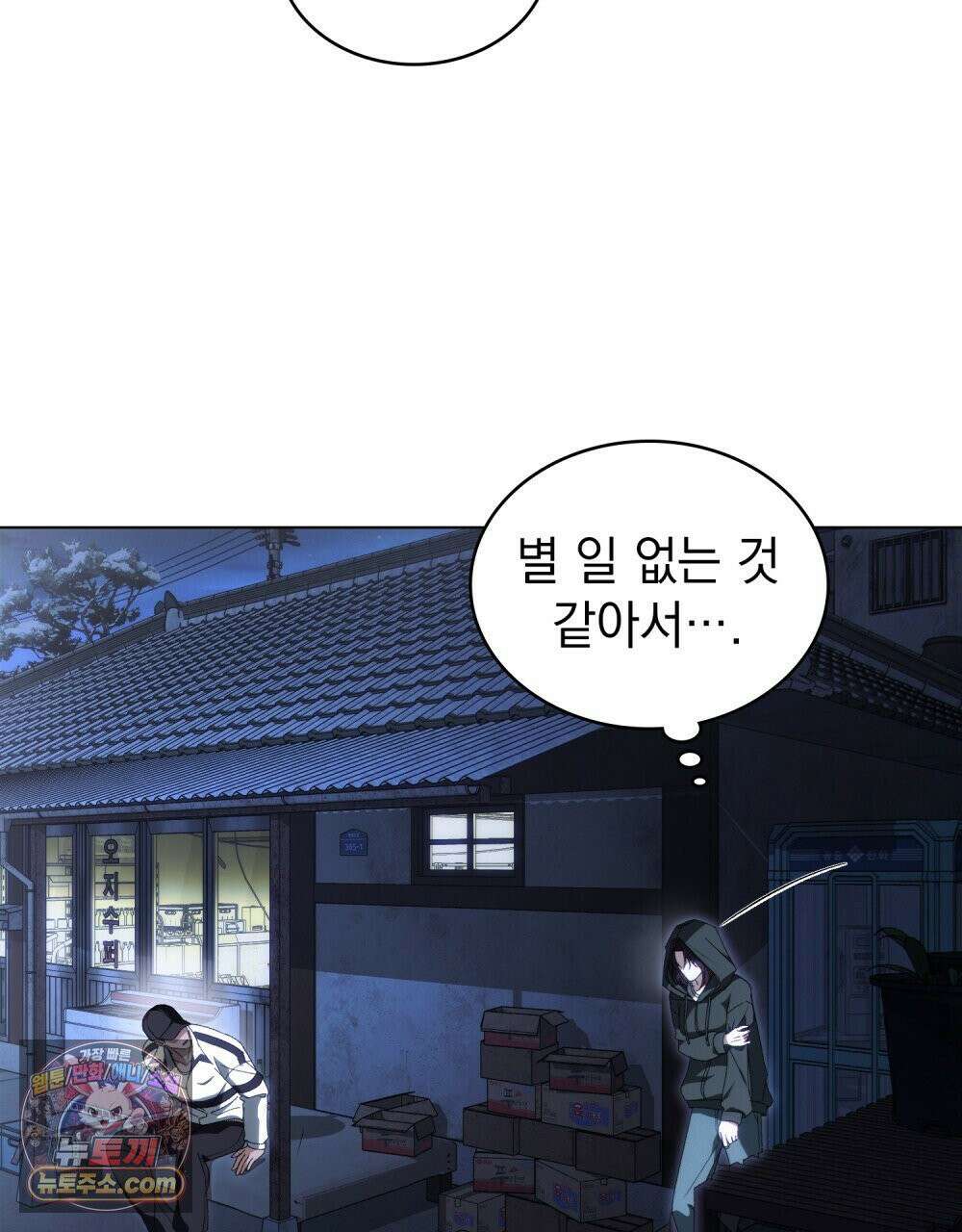 배덕한 타인에게  64화 5