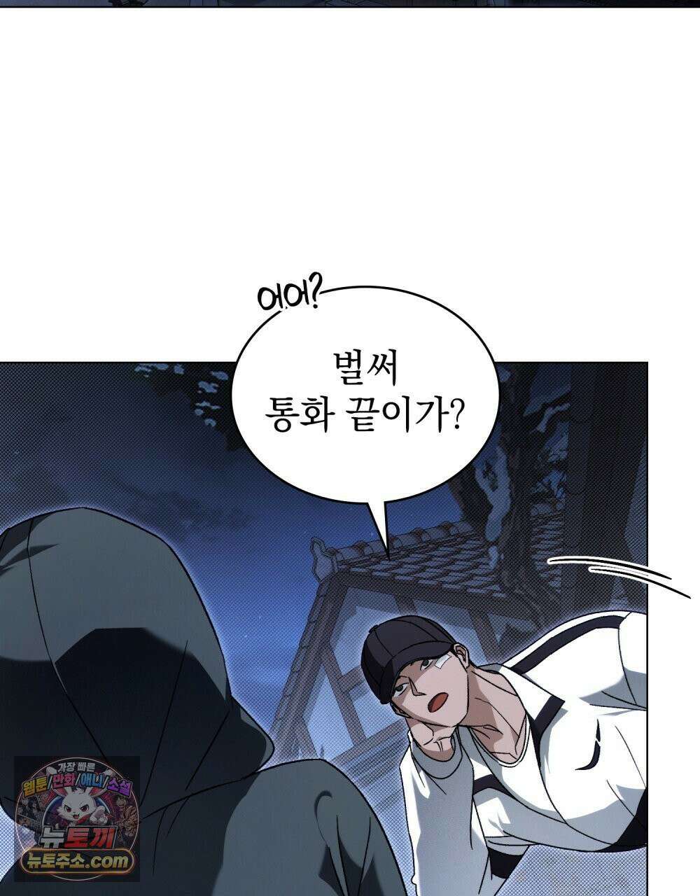 배덕한 타인에게  64화 6