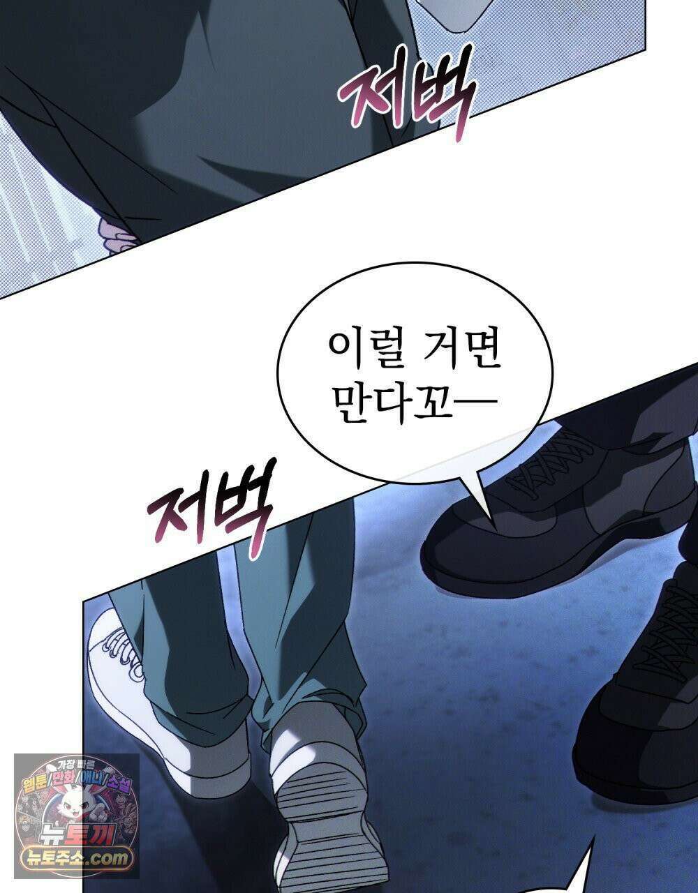 배덕한 타인에게  64화 7