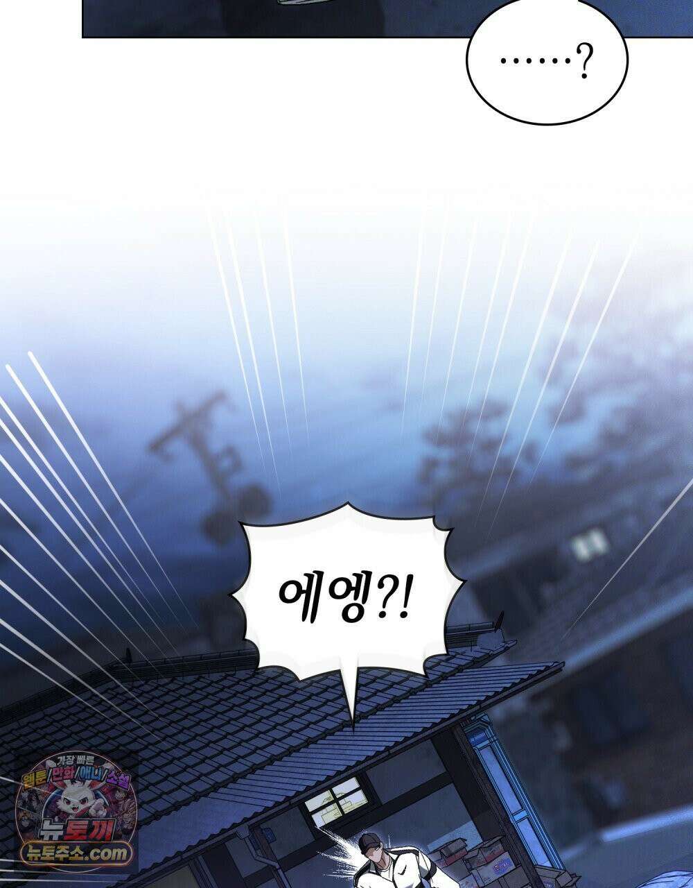 배덕한 타인에게  64화 8