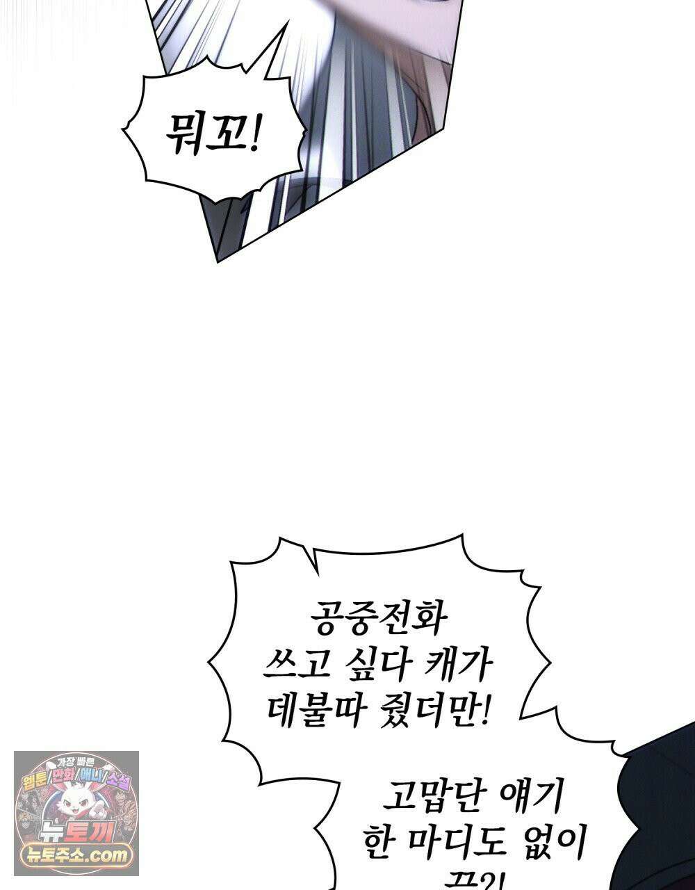 배덕한 타인에게  64화 10