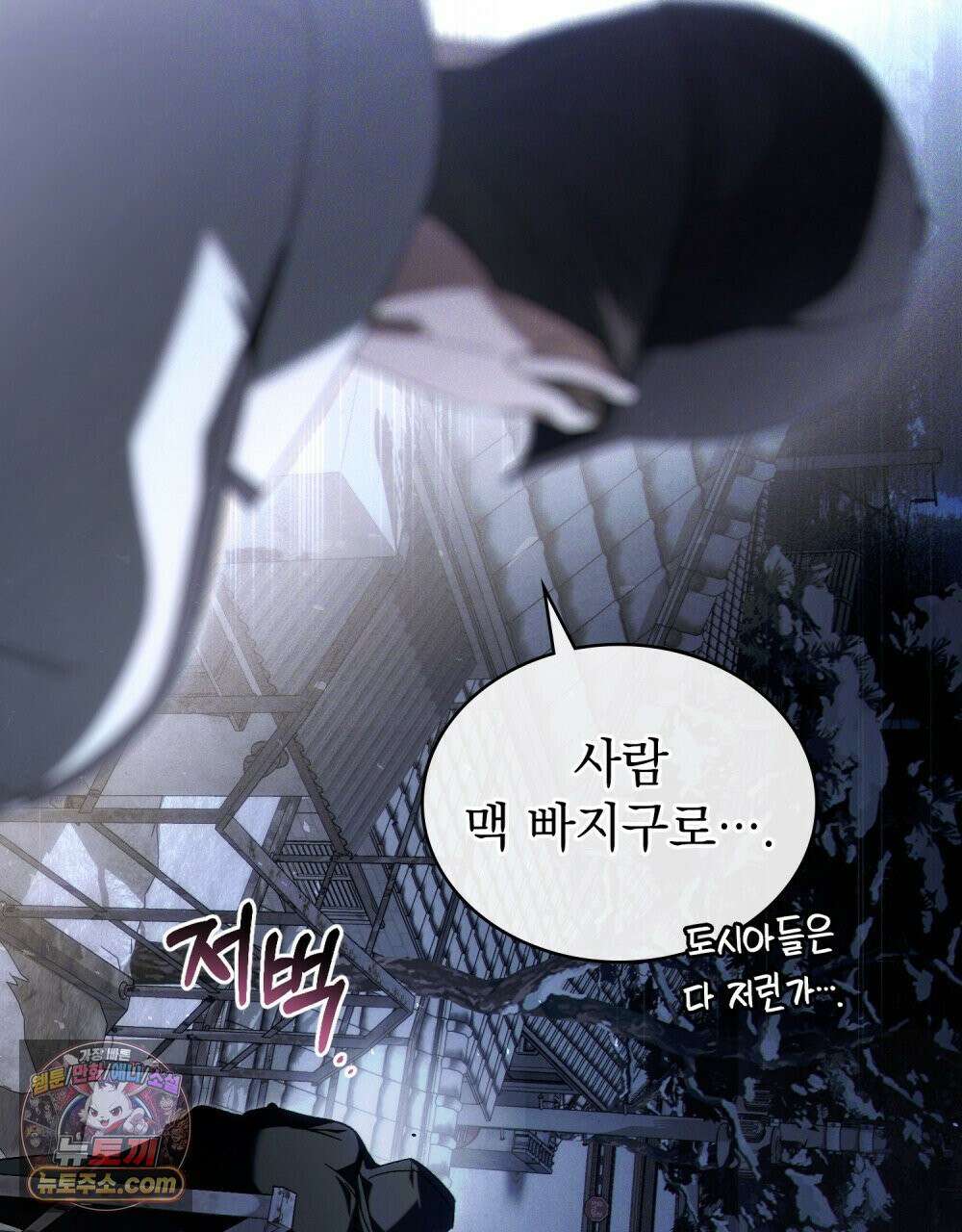 배덕한 타인에게  64화 12
