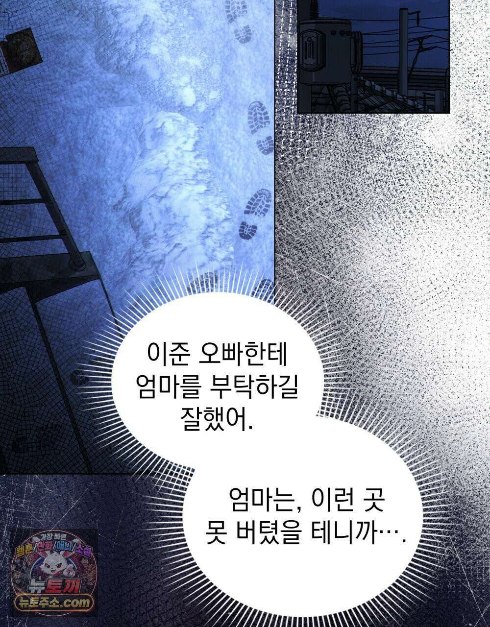 배덕한 타인에게  64화 14