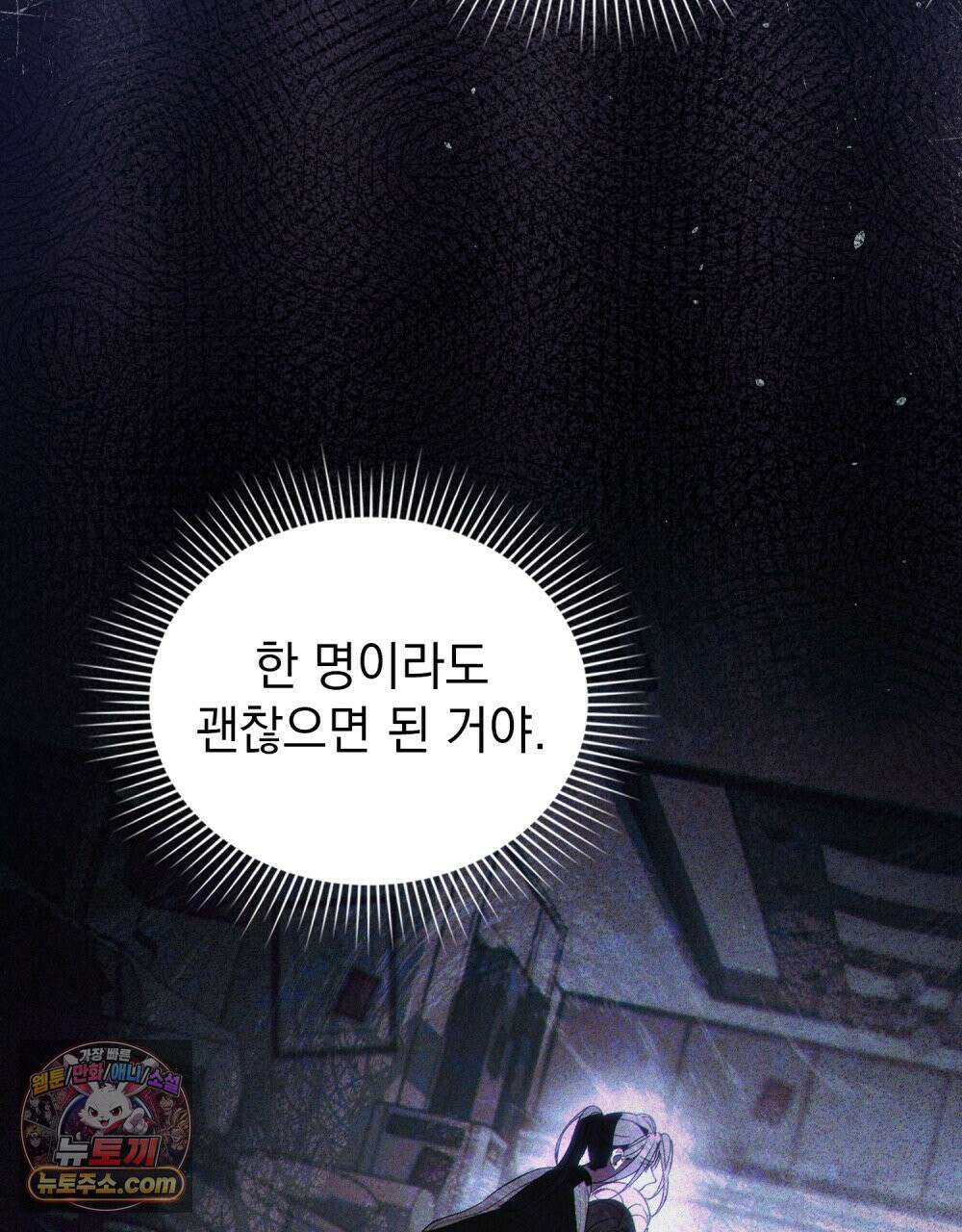 배덕한 타인에게  64화 15