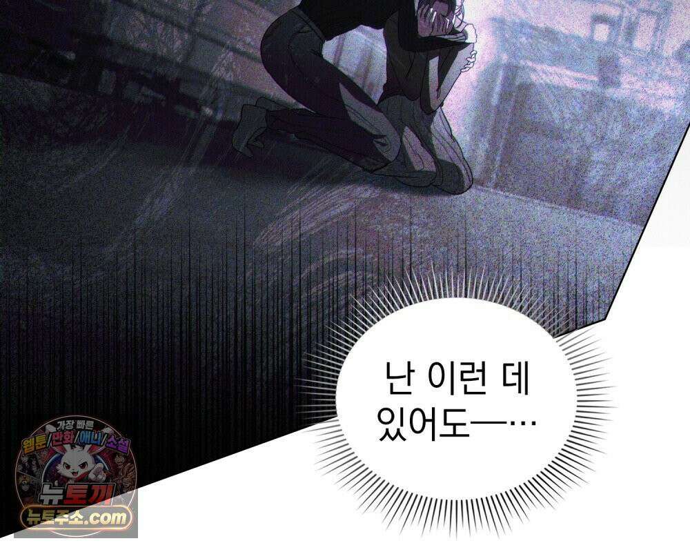 배덕한 타인에게  64화 16