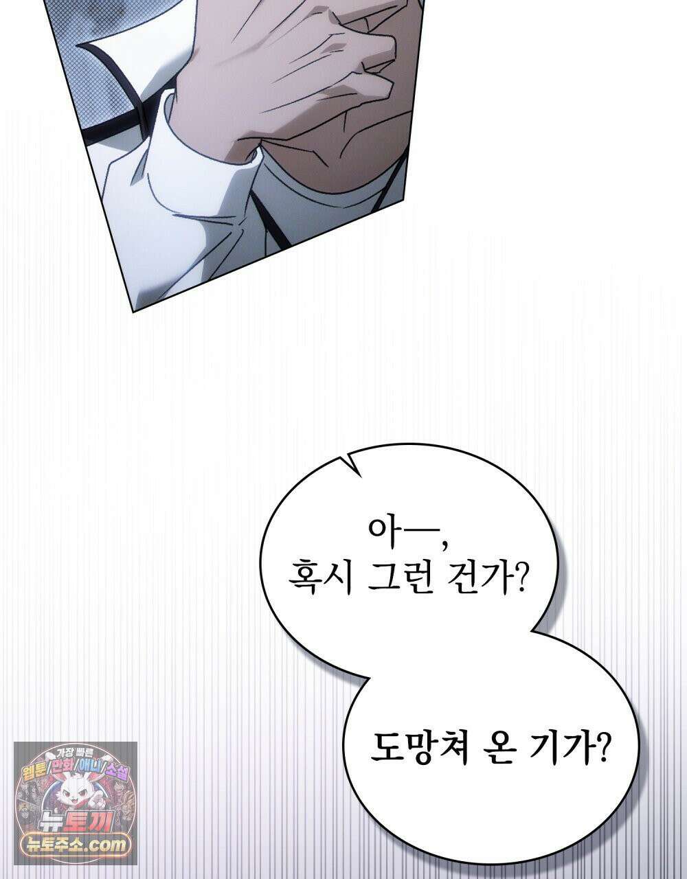 배덕한 타인에게  64화 18