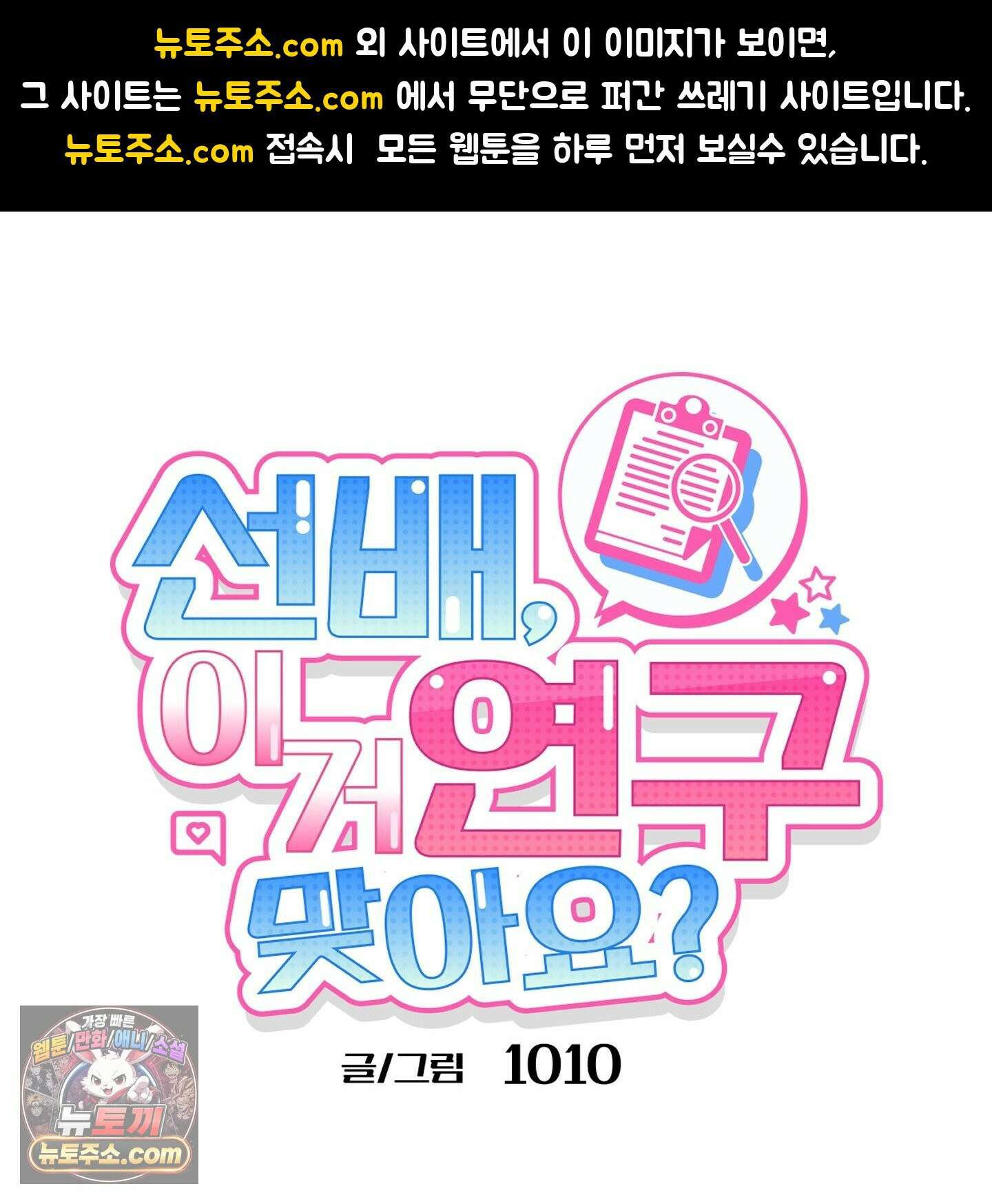 선배, 이거 연구 맞아요? 8화 1