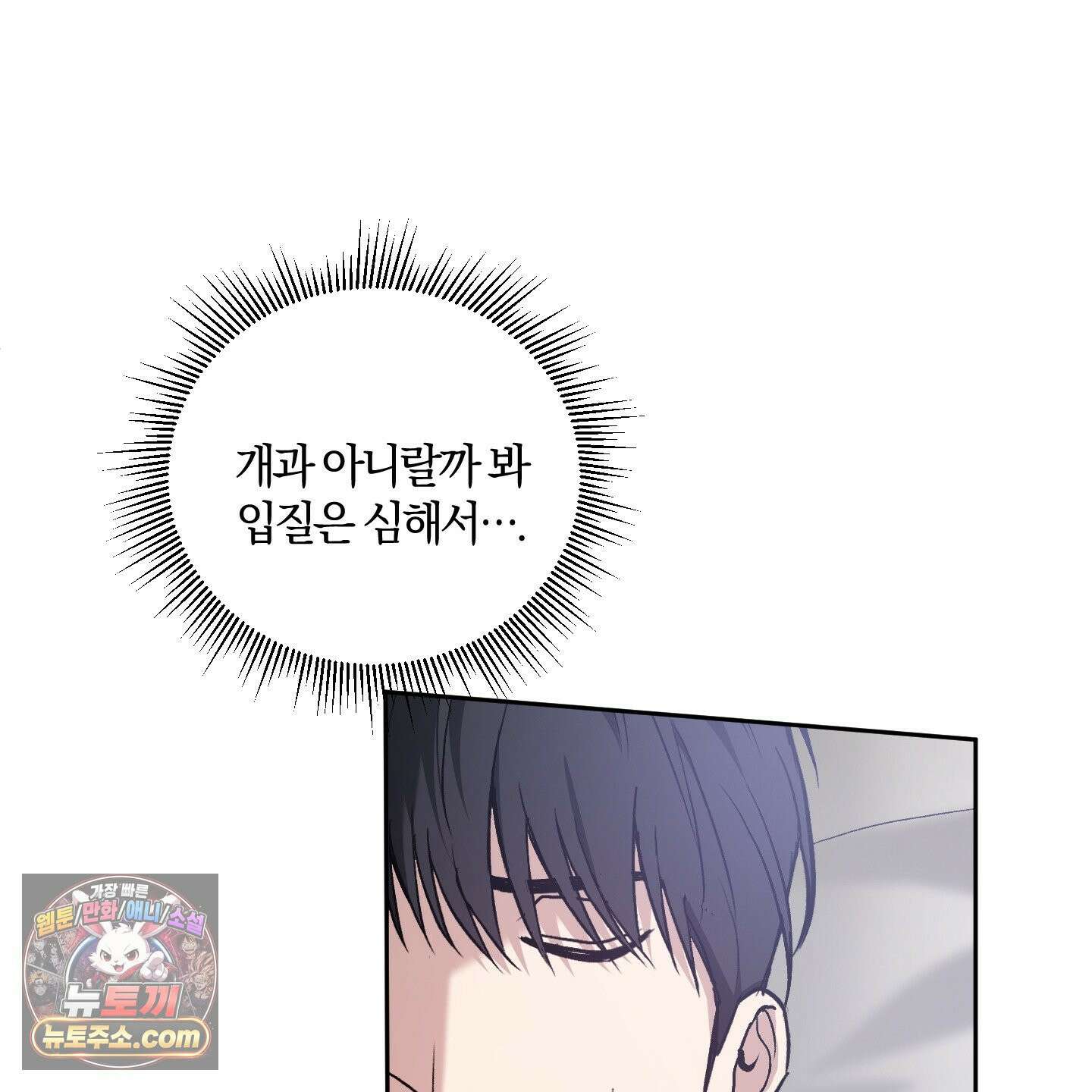선배, 이거 연구 맞아요? 8화 21