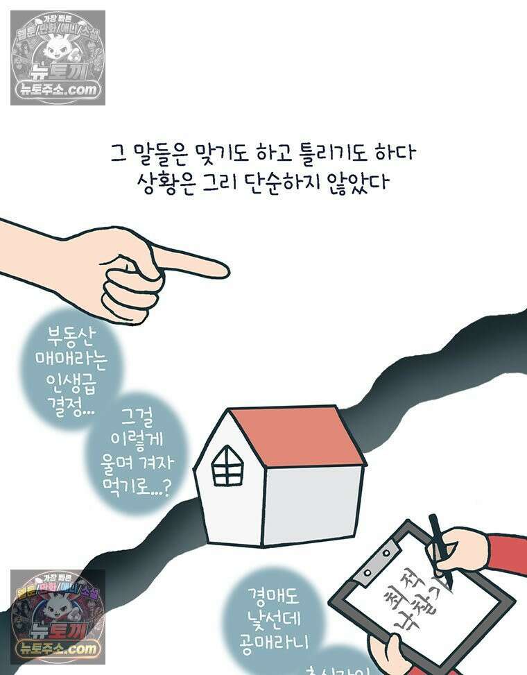 루나파크 일인용 우주 9화 뜻밖의 패기 3