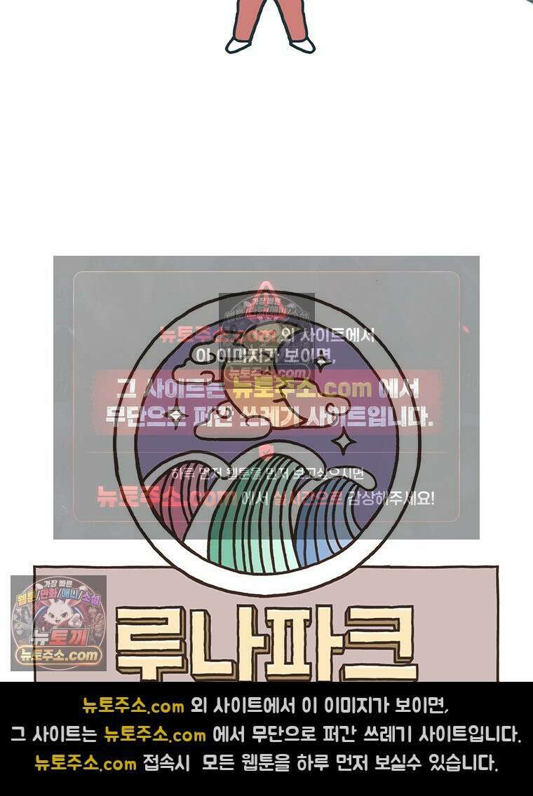 루나파크 일인용 우주 9화 뜻밖의 패기 5