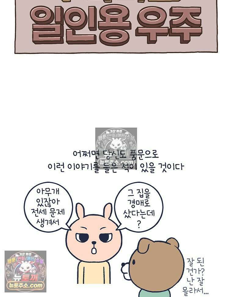 루나파크 일인용 우주 9화 뜻밖의 패기 6