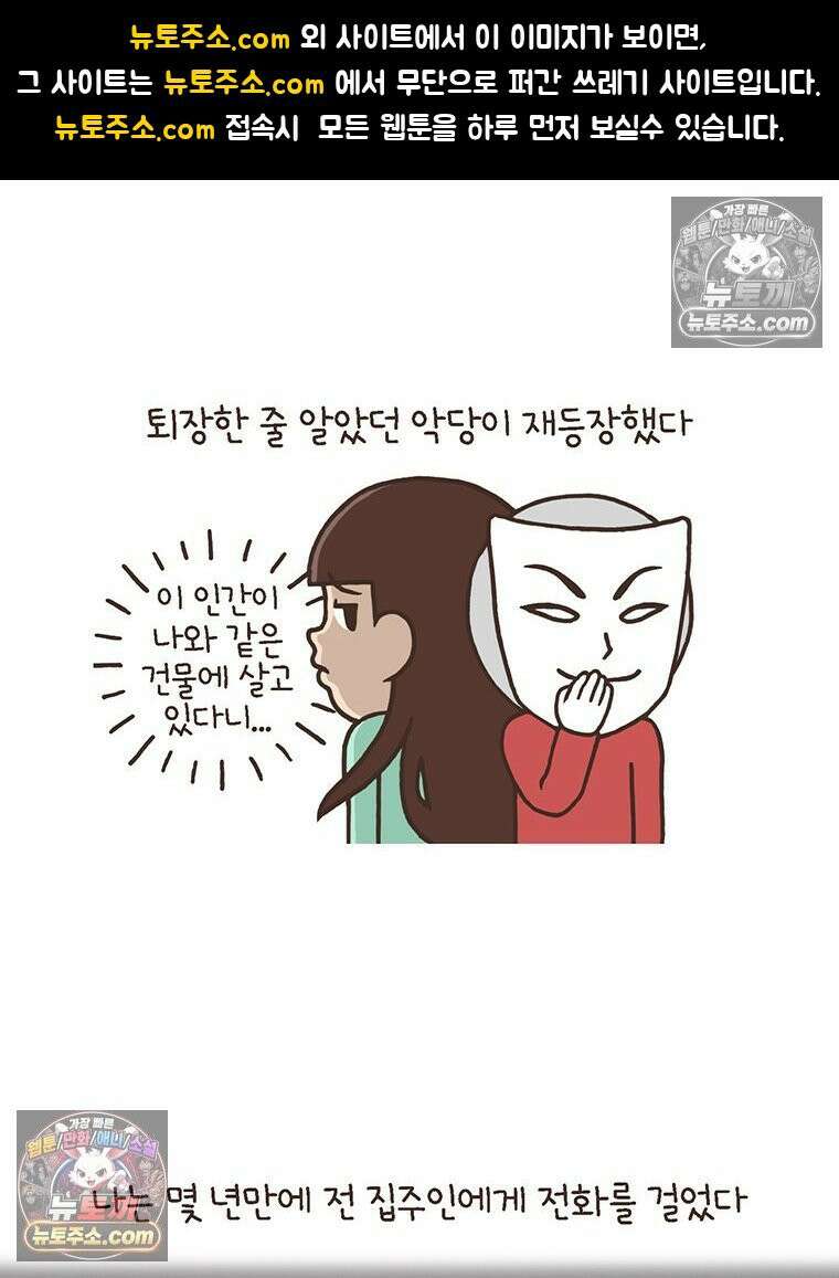 루나파크 일인용 우주 15화 뻔뻔한 인간 1