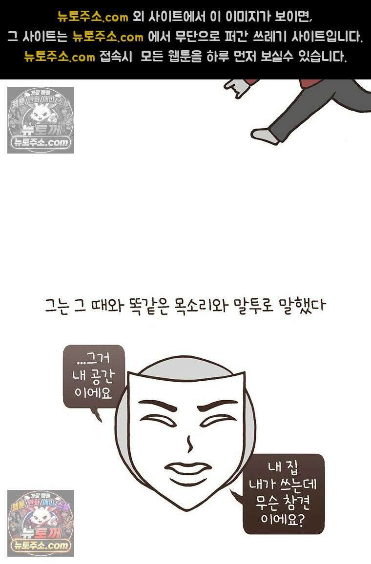 루나파크 일인용 우주 15화 뻔뻔한 인간 6