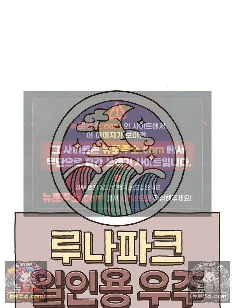 루나파크 일인용 우주 15화 뻔뻔한 인간 7