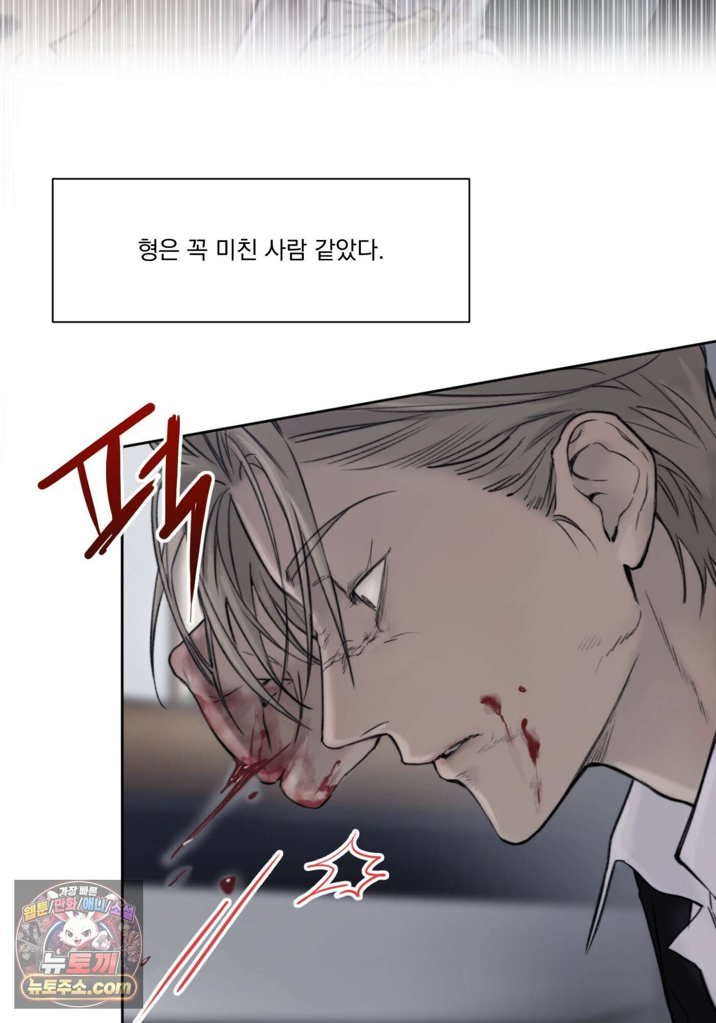 Speak of the devil(스피크 오브 더 데블) 62화 3