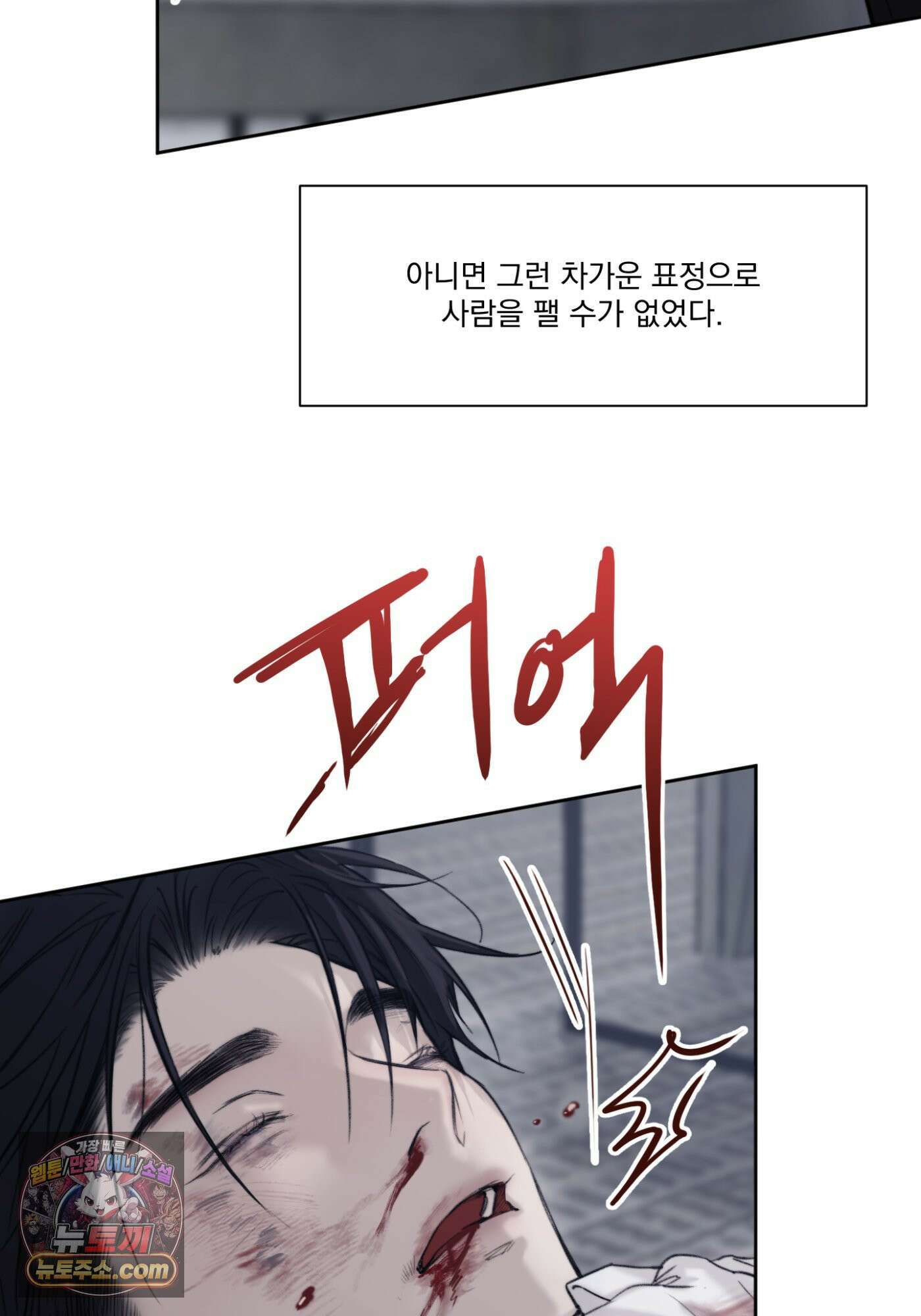 Speak of the devil(스피크 오브 더 데블) 62화 4
