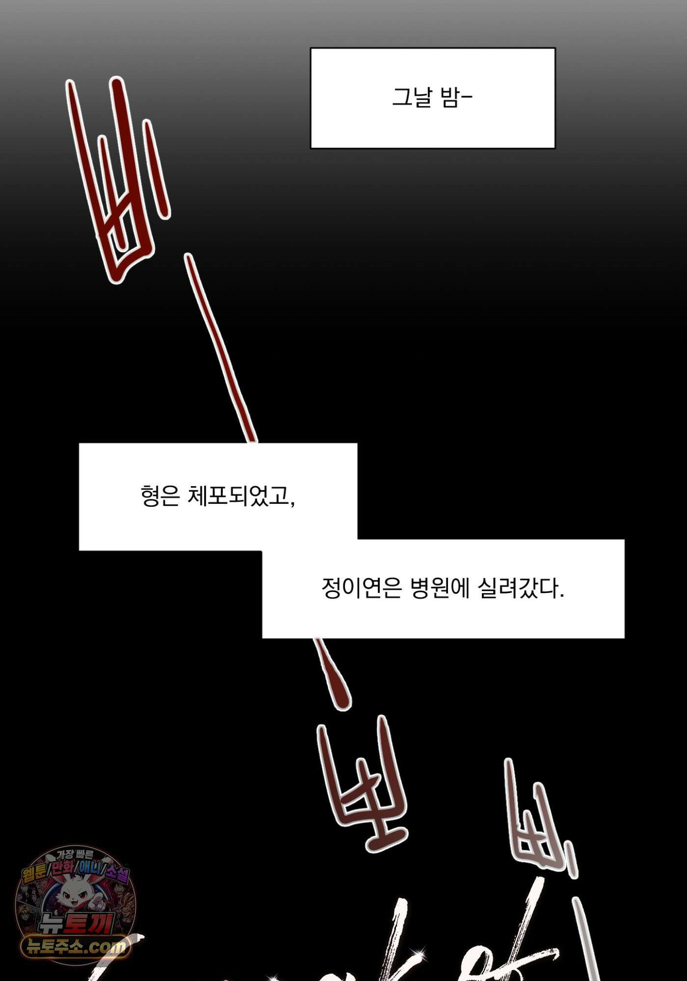 Speak of the devil(스피크 오브 더 데블) 62화 14