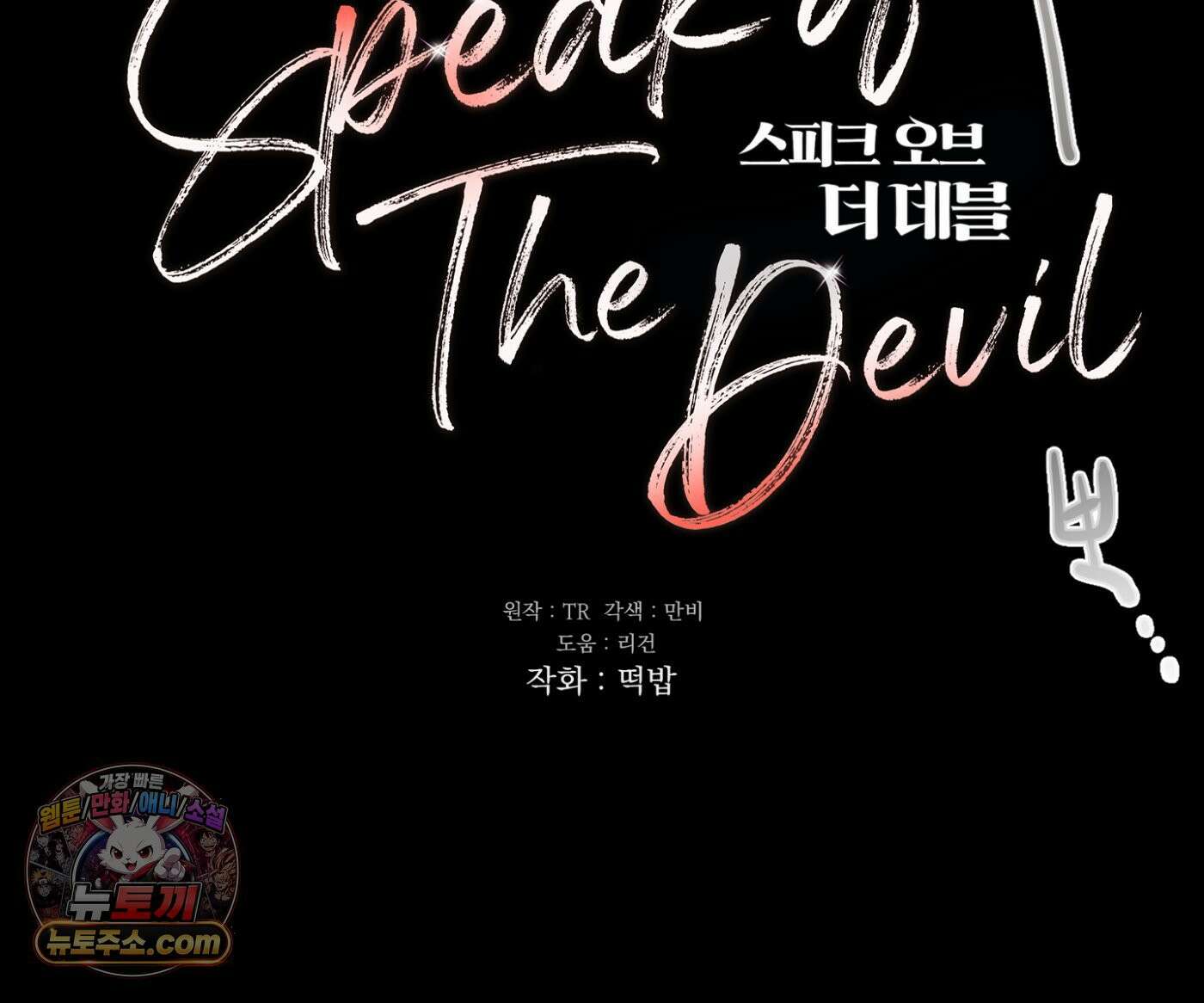 Speak of the devil(스피크 오브 더 데블) 62화 15