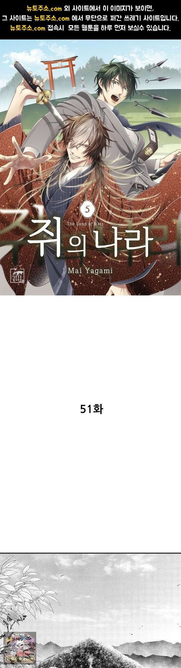 쥐의 나라 51화 1