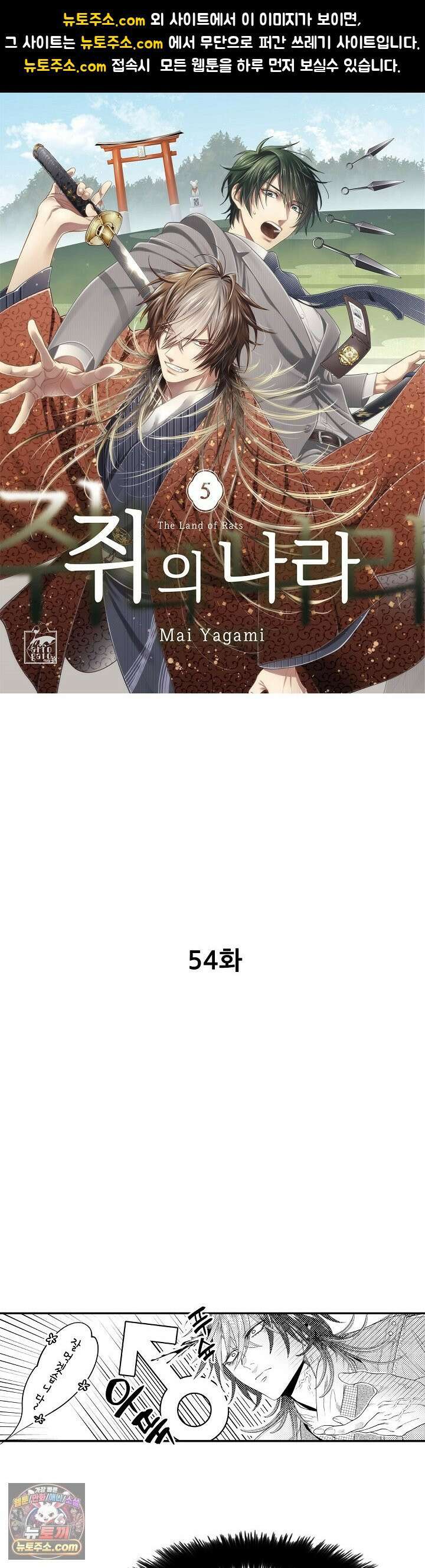 쥐의 나라 54화 1