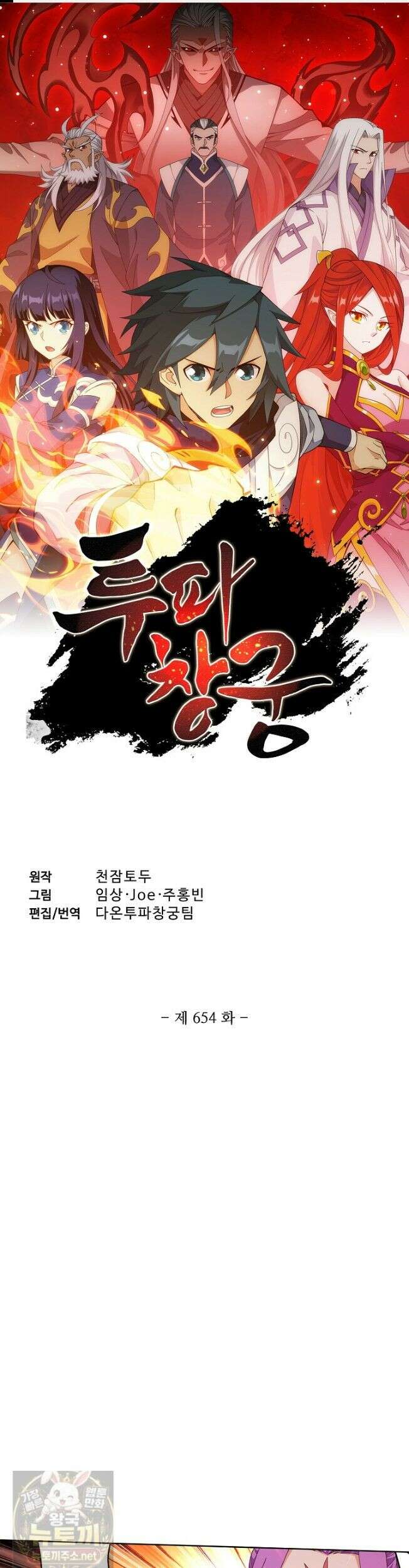 투파창궁 654화 1