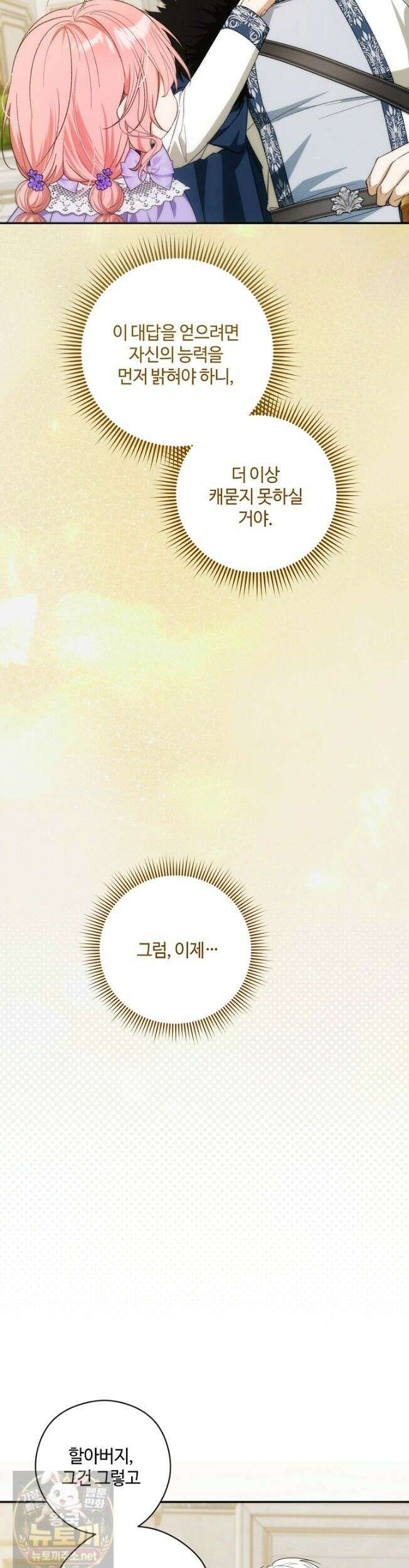 세이브를 생활화합시다 26화 6
