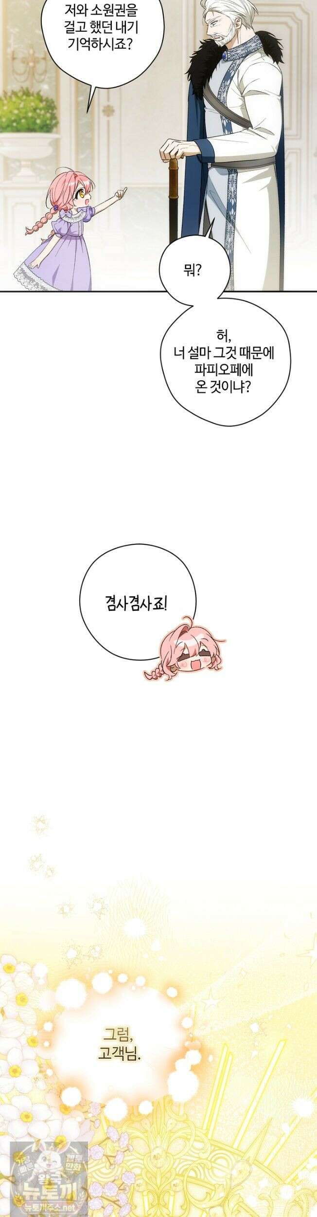 세이브를 생활화합시다 26화 7