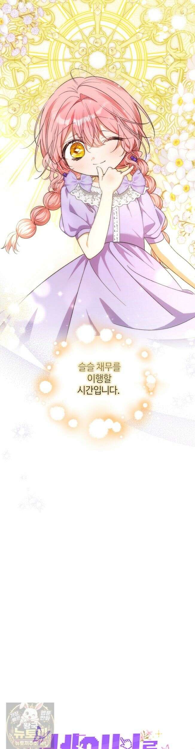 세이브를 생활화합시다 26화 8