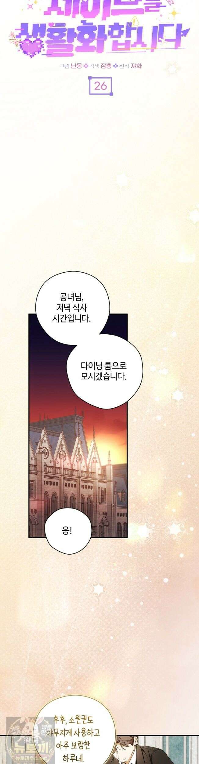 세이브를 생활화합시다 26화 9