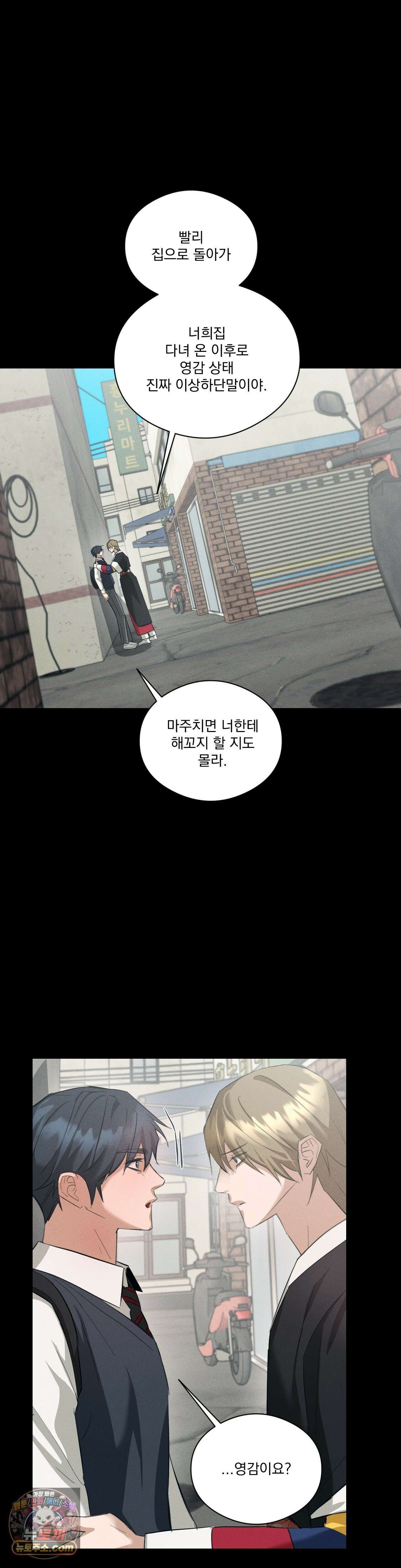 무당집 26화 10